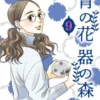 5 Rekomendasi Manga Baru untuk April 2024